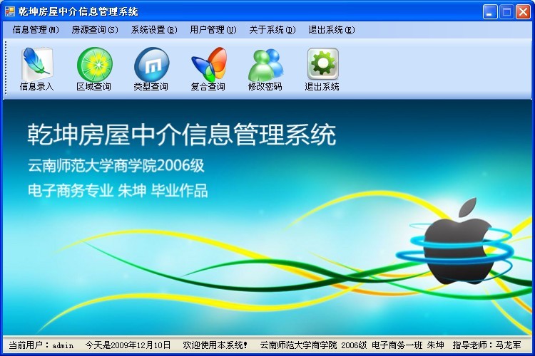 我的毕业设计作品:房屋中介管理系统 我的毕业设计作品:房屋中介管理系统