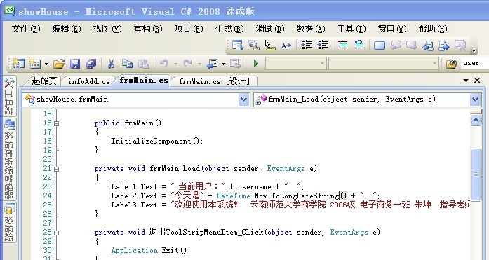 我的毕业设计作品:房屋中介管理系统 我的毕业设计作品:房屋中介管理系统