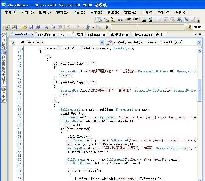 我的毕业设计作品:房屋中介管理系统 我的毕业设计作品:房屋中介管理系统