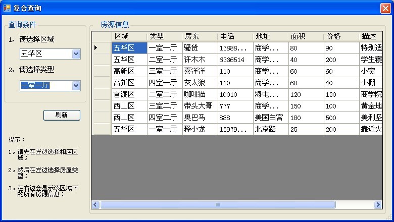 我的毕业设计作品:房屋中介管理系统 我的毕业设计作品:房屋中介管理系统