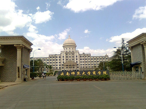 云南师范大学商学院前门