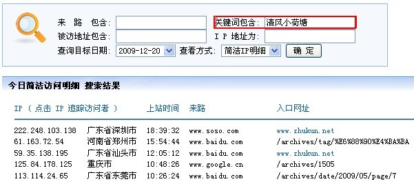 5位访客用“清风小荷塘”作为关键词搜到本站