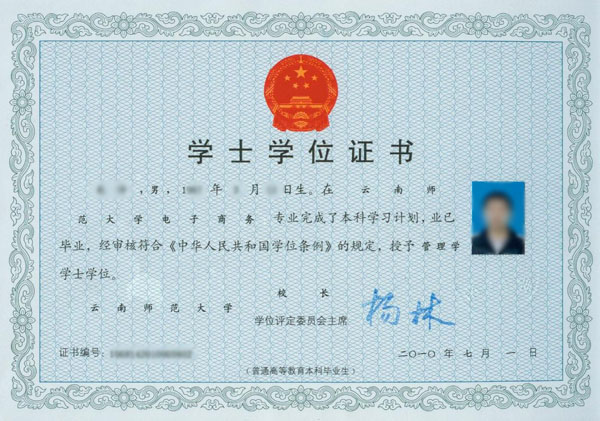 学位证