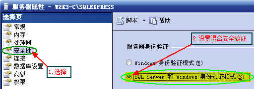 启用SQL Server 2005 Express的sa用户名