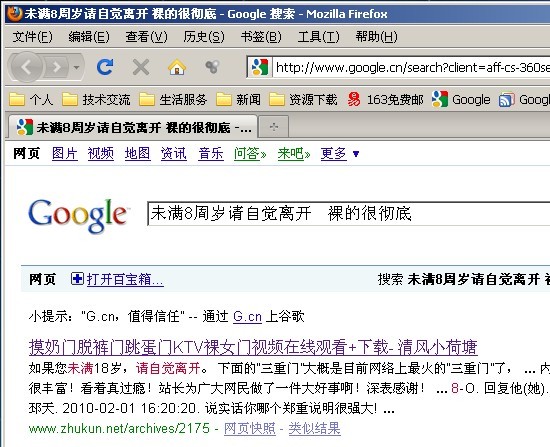 高人的搜索技巧