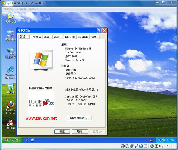 SUN公司的虚拟机VirtualBox