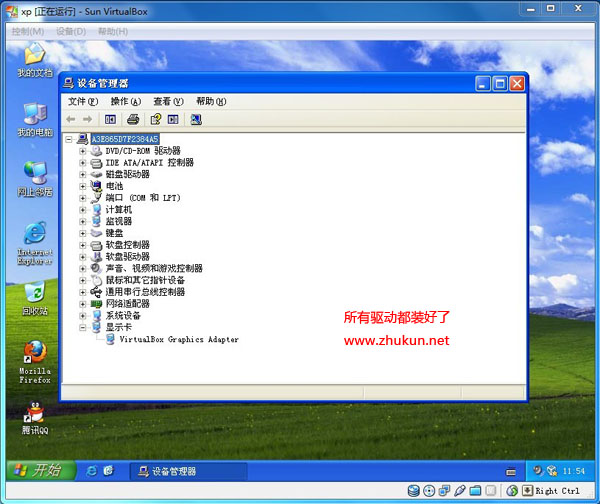 SUN公司的虚拟机VirtualBox