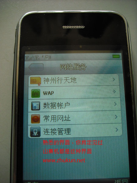 山寨苹果手机Sciphone i9+++