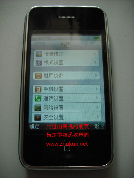 山寨苹果手机Sciphone i9+++