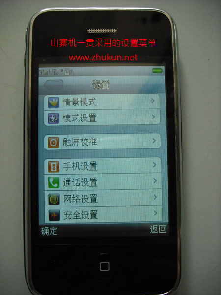 山寨苹果手机Sciphone i9+++