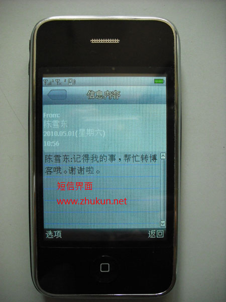 山寨苹果手机Sciphone i9+++