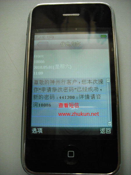 山寨苹果手机Sciphone i9+++