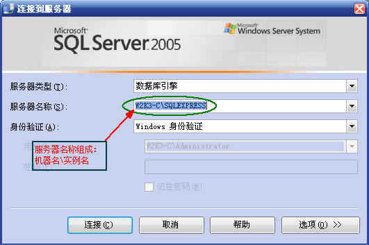 启用SQL Server 2005 Express的sa用户名