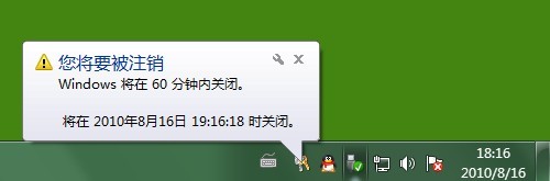 windows7定时自动关机