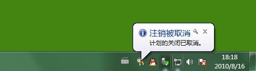 windows7定时自动关机