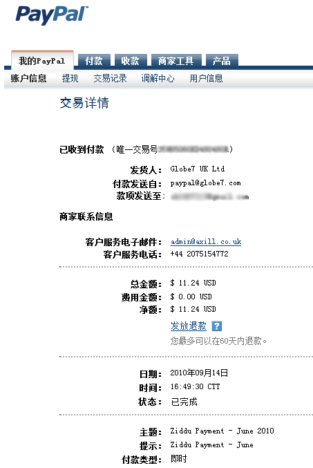 Ziddu付款截图