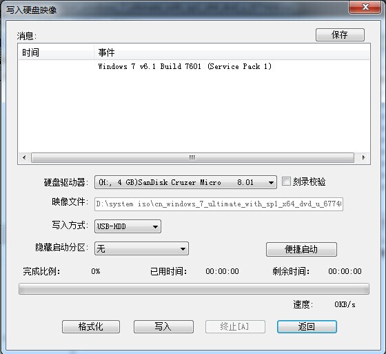 UltraISO刻录U盘安装Windows7