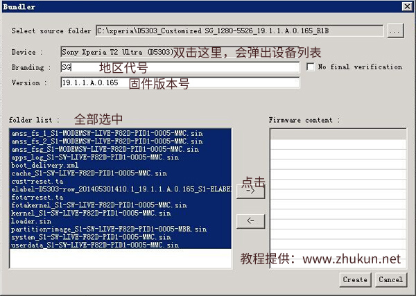 索尼任意型号的手机制作ftf格式的固件+强刷教程