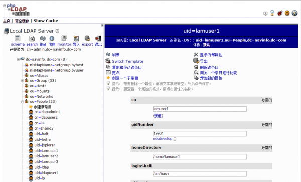 phpldapadmin界面
