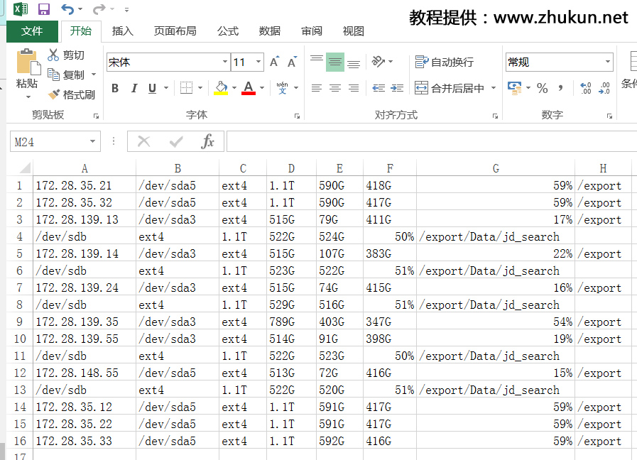 形成Excel报表