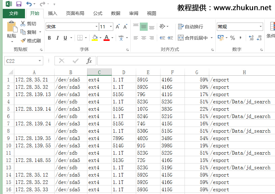 形成Excel报表