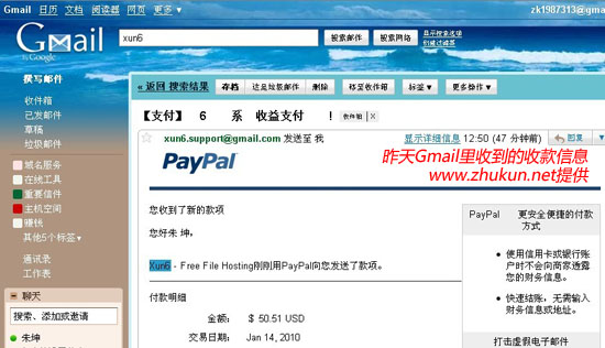 昨天Paypal又收到xun6的付款了
