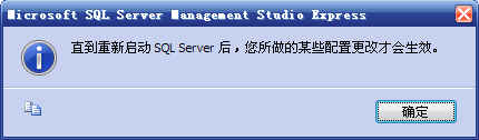 启用SQL Server 2005 Express的sa用户名