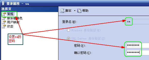 启用SQL Server 2005 Express的sa用户名