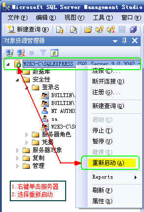 启用SQL Server 2005 Express的sa用户名