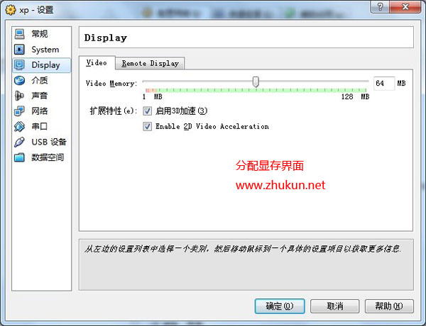 SUN公司的虚拟机VirtualBox