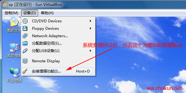 SUN公司的虚拟机VirtualBox